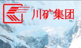 四川矿山机器(集团)有限责任公司