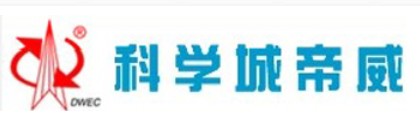 四川省科学城帝威电器有限公司