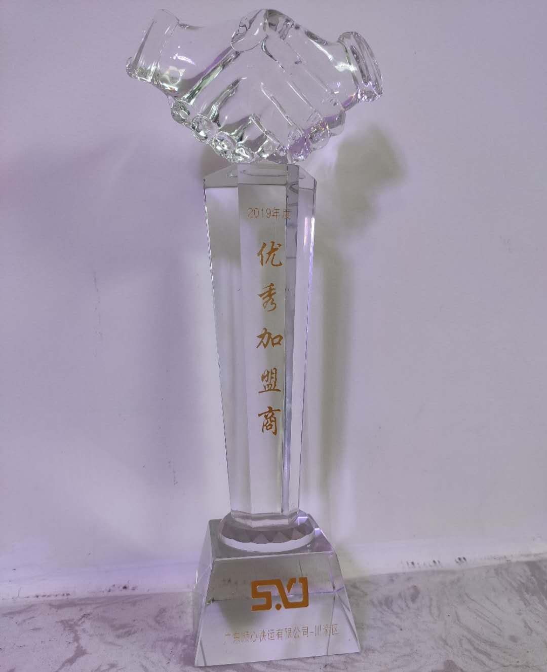 顺心优秀加盟商