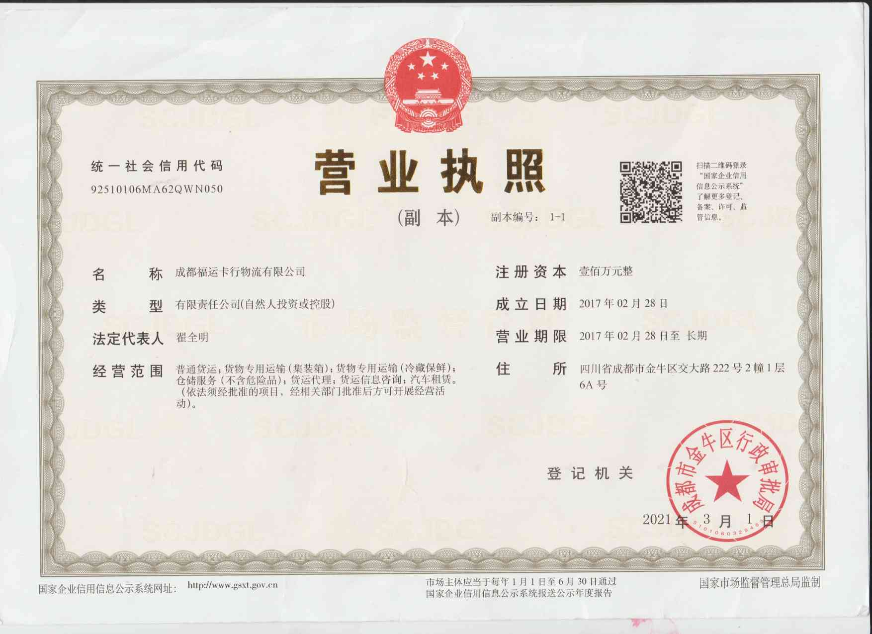 营业执照